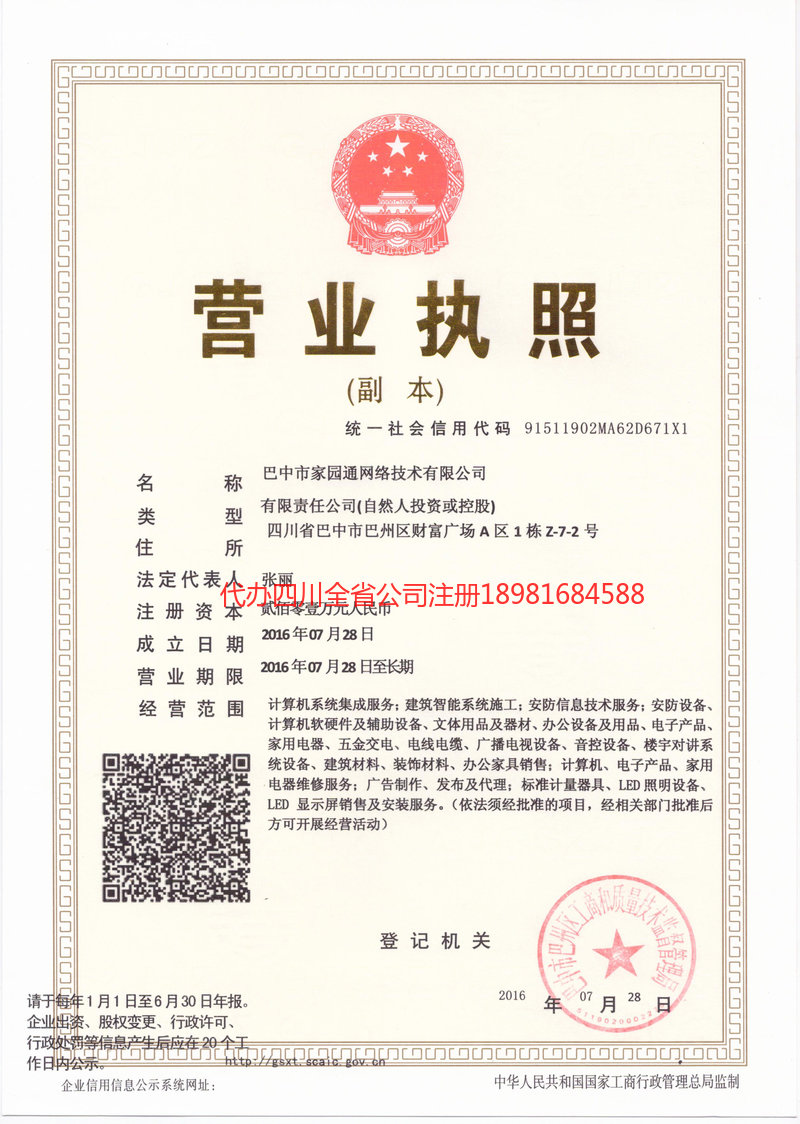 楚雄彝族自治州楚雄彝族自治州家园通网络技术有限公司