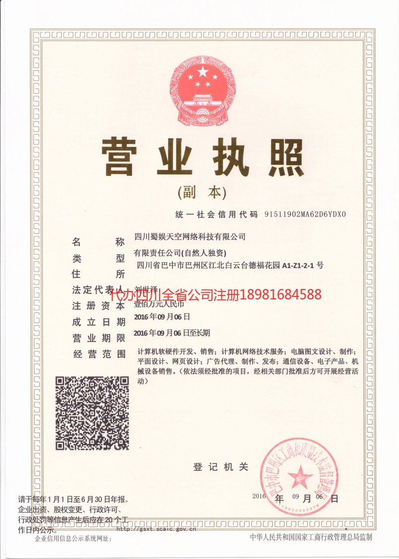 楚雄彝族自治州楚雄彝族自治州蜀娱天空网络科技有限公司