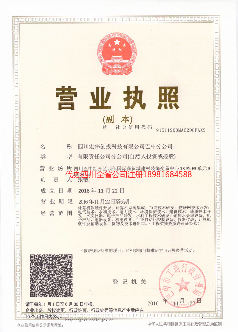 楚雄彝族自治州楚雄彝族自治州宏伟创投科技有限公司