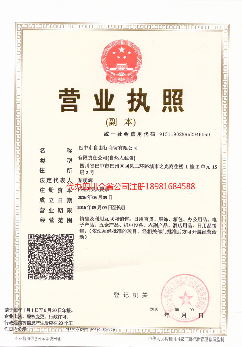 楚雄彝族自治州楚雄彝族自治州自由行商贸有限公司