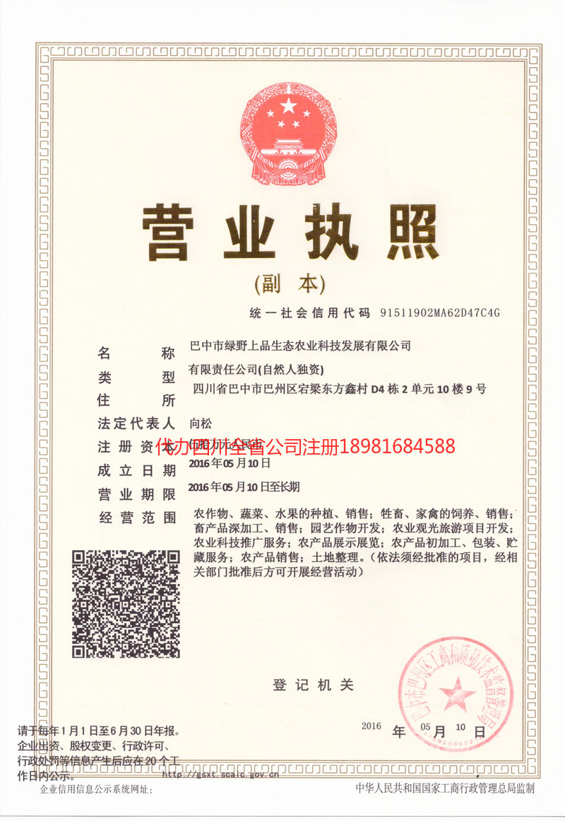 楚雄彝族自治州楚雄彝族自治州绿野上品生态农业科技发展有限公司