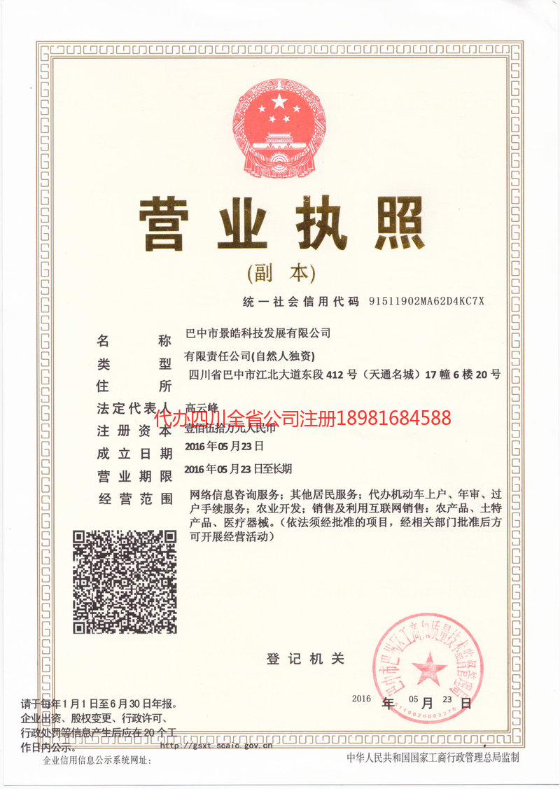 楚雄彝族自治州楚雄彝族自治州景皓科技发展有限公司