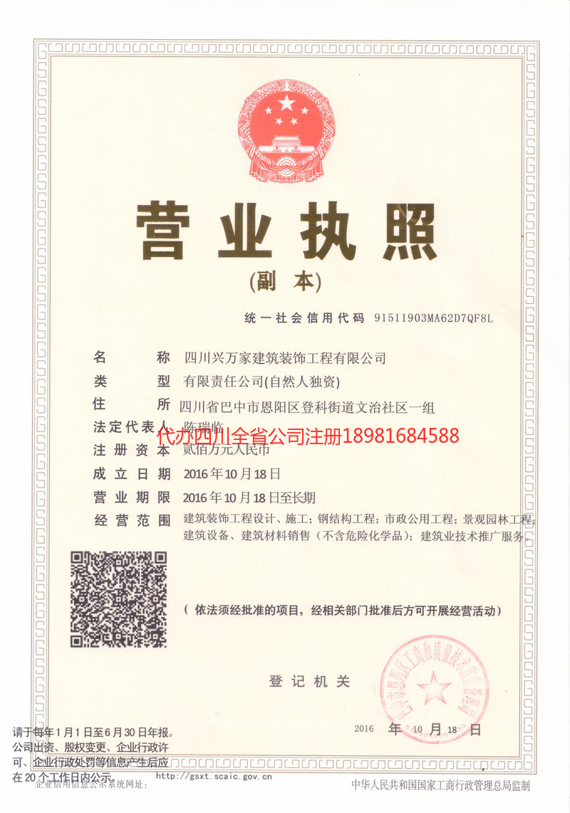 楚雄彝族自治州楚雄彝族自治州兴万家建筑装饰工程有限公司