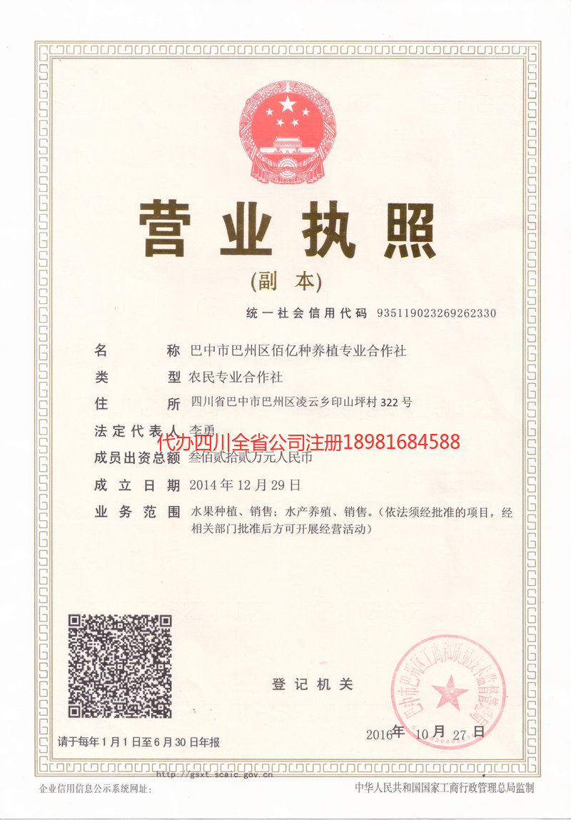 楚雄彝族自治州楚雄彝族自治州佰亿种养殖专业合作社