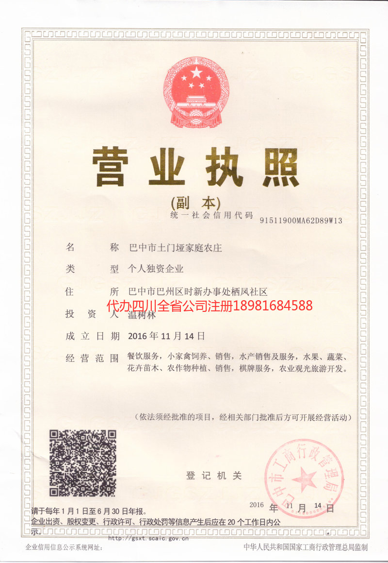 楚雄彝族自治州楚雄彝族自治州土门垭家庭农庄