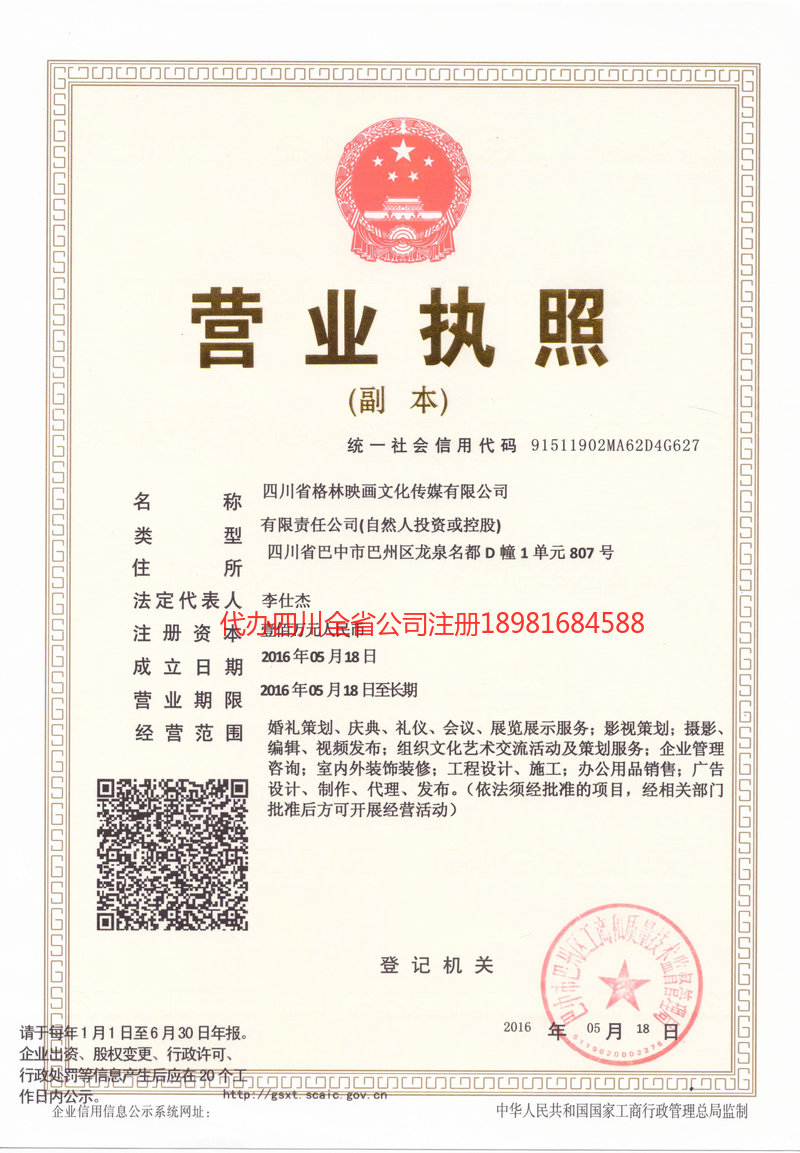 楚雄彝族自治州楚雄彝族自治州格林映画文化传媒有限公司