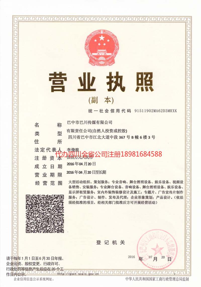 楚雄彝族自治州楚雄彝族自治州巴川传媒有限公司