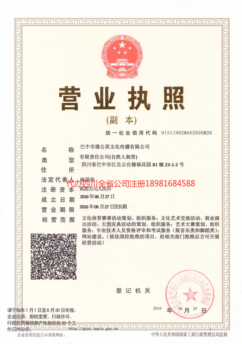 楚雄彝族自治州楚雄彝族自治州蒲公英文化传播有限公司