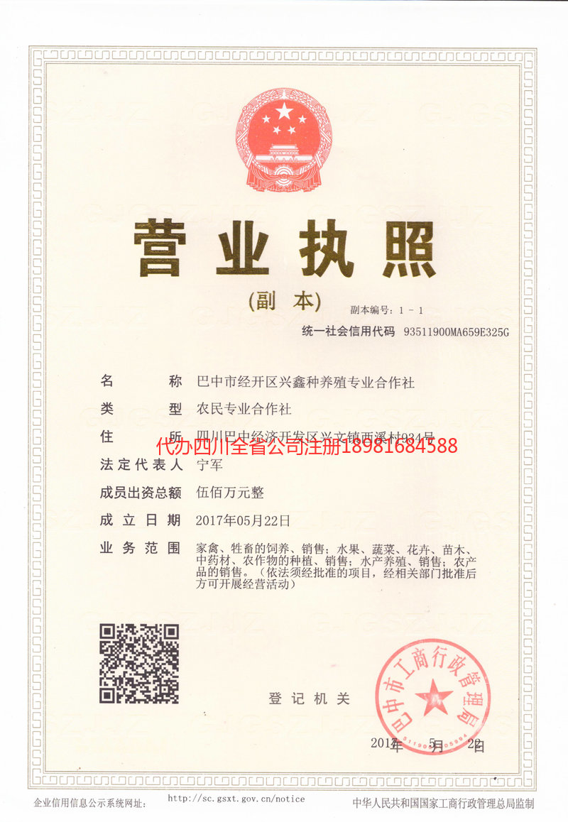 楚雄彝族自治州楚雄彝族自治州兴鑫种养殖专业合作社