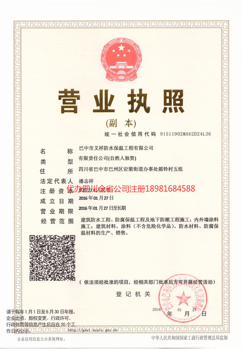 楚雄彝族自治州楚雄彝族自治州义祥防水保温工程有限公司