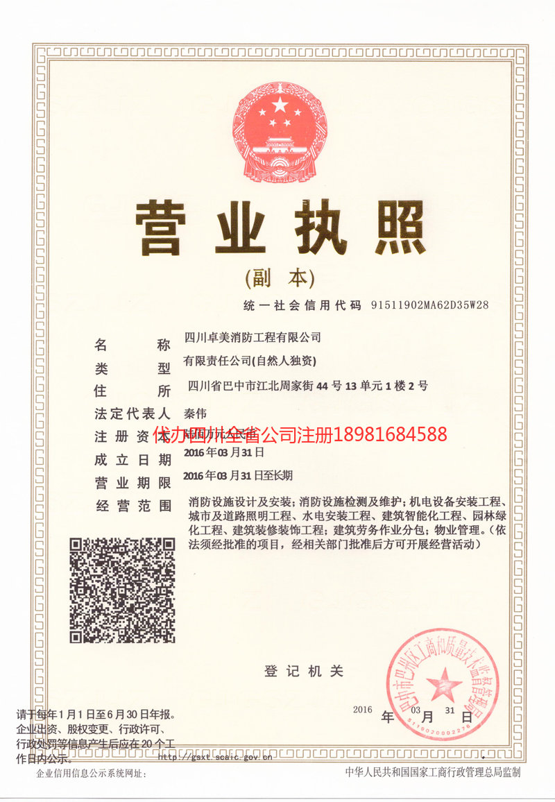 楚雄彝族自治州楚雄彝族自治州卓美消防工程有限公司