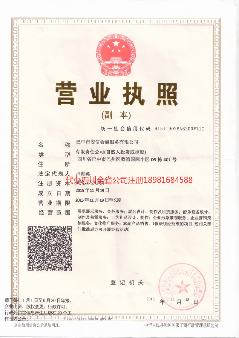 楚雄彝族自治州楚雄彝族自治州安信会展服务有限公司