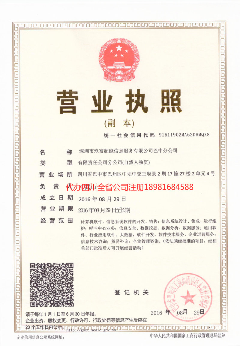 楚雄彝族自治州楚雄彝族自治州玖富超能信息服务有限公司