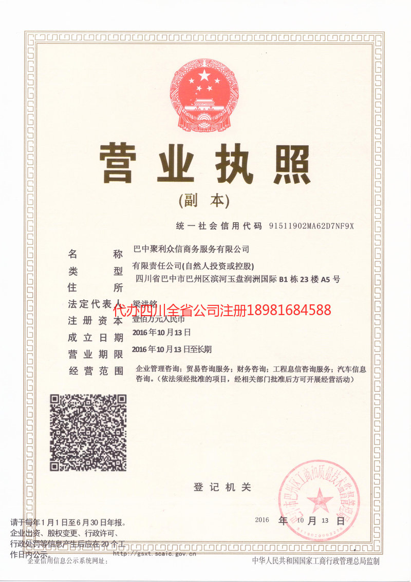 楚雄彝族自治州楚雄彝族自治州聚利众信商务服务有限公司